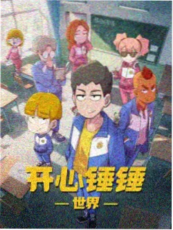 宝贝赳赳动画片全集免费 幕后故事
